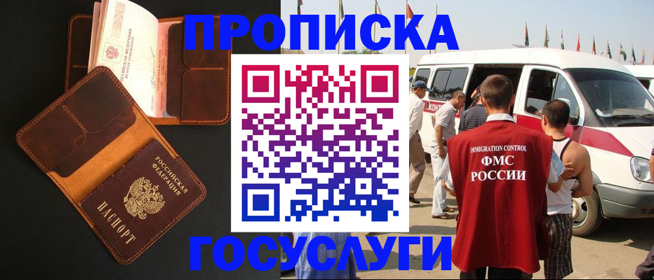 прописка законно в Североуральске